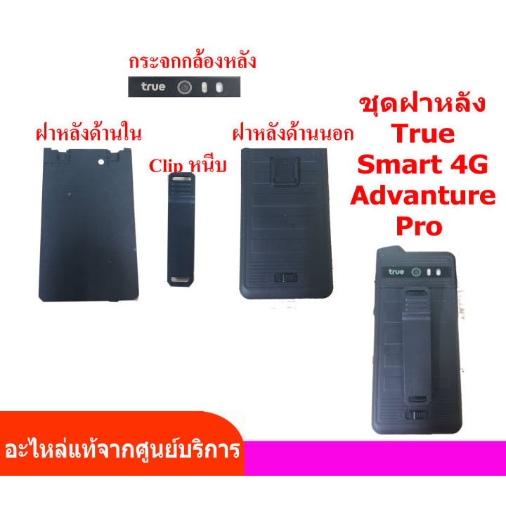 ราคาดีที่สุด-true-smart-4g-adventure-pro-gen3-เครื่องใหม่-วิทยุสื่อสาร-ไม่จำกัดระยะทาง-ไม่ต้องขอใบอนุญาต-เครื่องใหม่