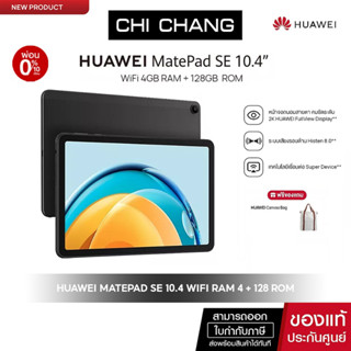 [6-12พ.ย.ใส่โค้ด10DDXNOVW1 เหลือ6,291]HUAWEI MatePad SE 4GB + 128GB WiFI แท็บเล็ต |หน้าจอถนอมสายตา คมชัดระดับ 2K