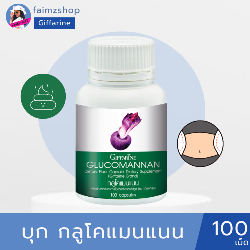 บุก-กลูโคแมนแนน-กิฟฟารีน-glucomanan-giffarine-ลดน้ำหนักกิฟฟารีน-ลดหน้าท้อง-ลดท้องผูก-ลดน้ำหนัก-ลดหุ่น