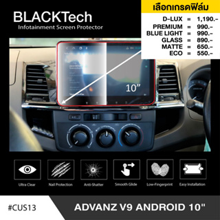 Advanz V9 Android 10" (CUS13) ฟิล์มกันรอยหน้าจอรถยนต์ - BLACKTech by ARCTIC (มี 6 เกรดให้เลือก)