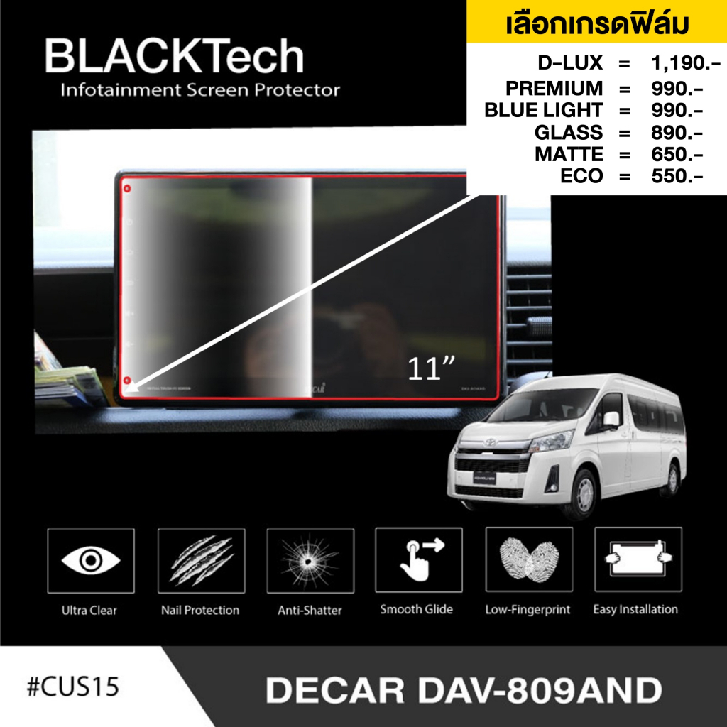 decar-dav-809and-cus15-ฟิล์มกันรอยหน้าจอรถยนต์-ฟิล์มขนาด-11-นิ้ว-blacktech-by-arctic-มี-6-เกรดให้เลือก