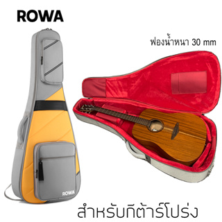 ROWA กระเป๋ากีต้าร์โปร่ง soft case ขนาด 41 นิ้ว
