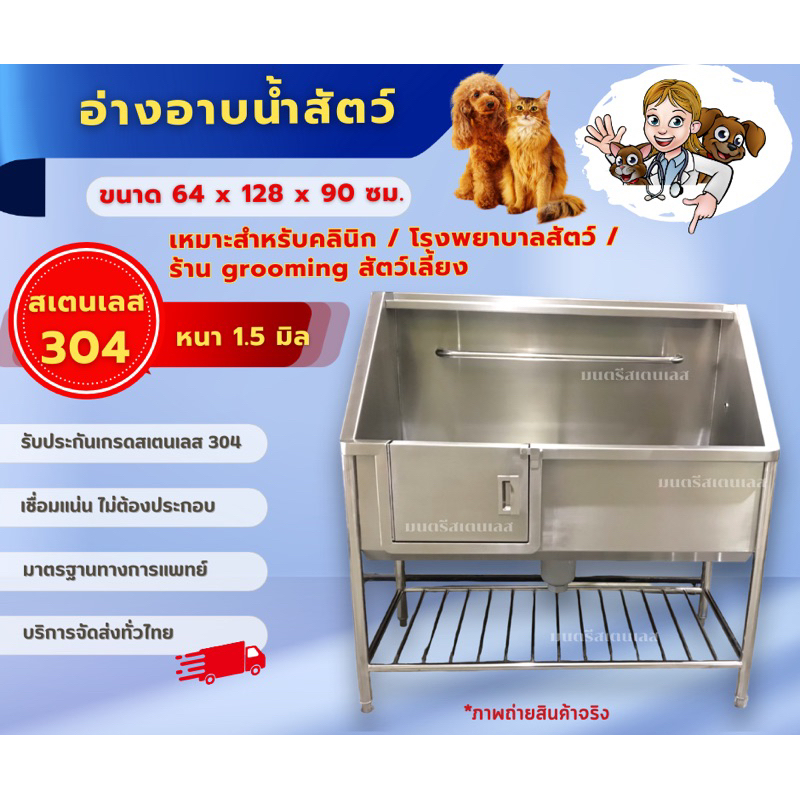 MTStainless 304 Pet Bath Tub 64 x 128 x 90 cm