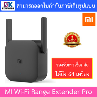 Xiaomi Mi Wi-Fi Range Extender Pro - Black อุปกรณ์ขยายสัญญาณไวไฟ รุ่น Pro รับประกันศูนย์ไทย 1 ปี