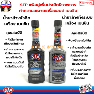 STP 78577 FUEL INJECTOR CLEANER