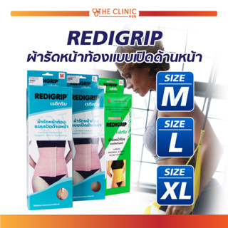 ผ้ารัดหน้าท้อง แบบเปิดด้านหน้า เรดิกริบ REDIGRIP สวมเพื่อกระชับกล้ามเนื้อ บรรเทาอาการปวด บวม เคล็ด