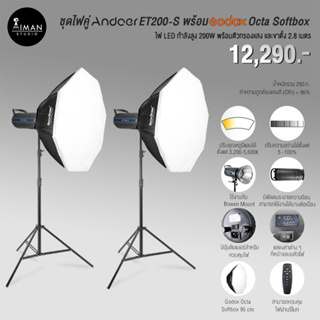 ชุดไฟคู่ Andoer ET200-S พร้อม Godox Octa Softbox