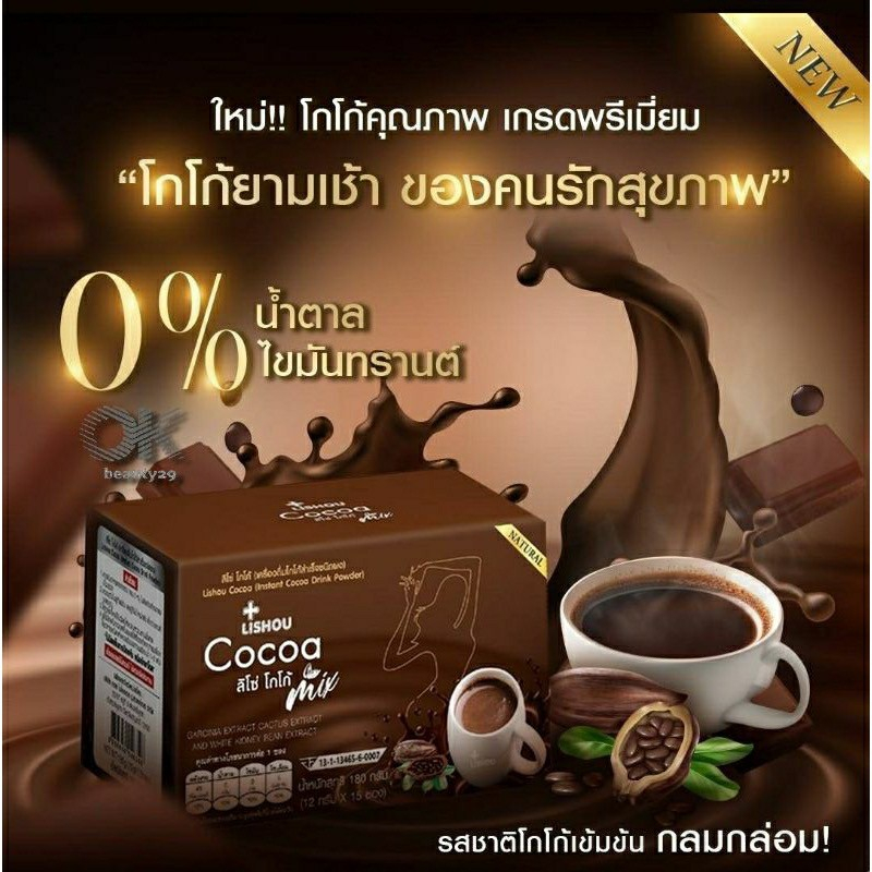 โกโก้ลิโซ่-โกโก้ลดน้ำหนัก-lishou-cocoa-mix