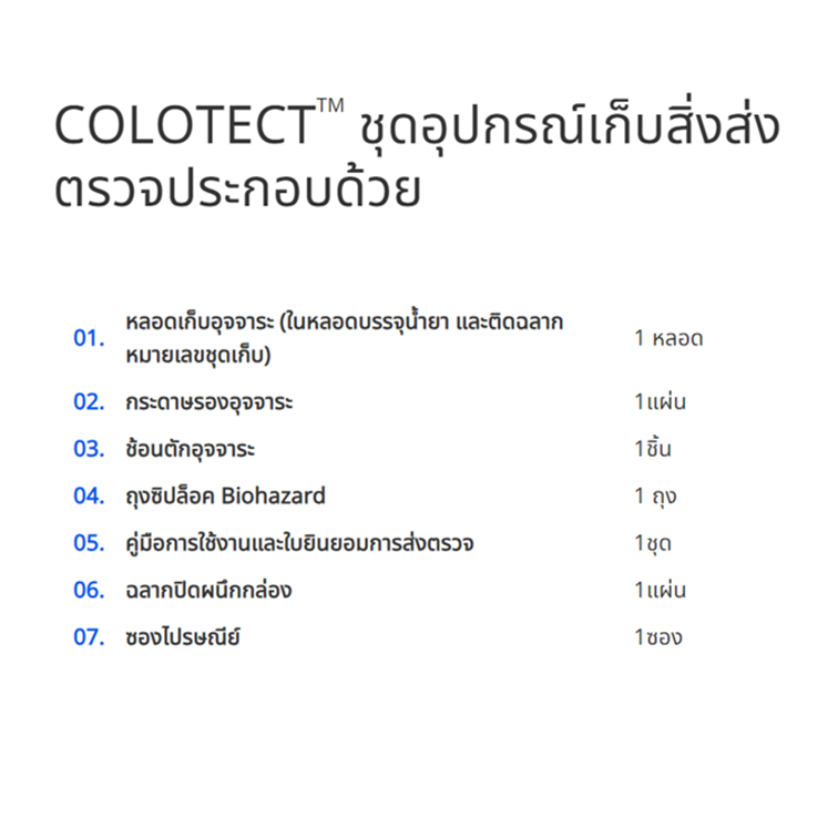 [KUBRAAH ลดเพิ่ม 200] DNA COLOTECT stool sample collection kit โคโลเทค ...