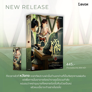 หวังทง องครักษ์เสื้อแพร (18เล่มจบ) เล่ม1-11สินค้าพร้อมส่ง เล่ม 12 จัดส่ง22/9/66