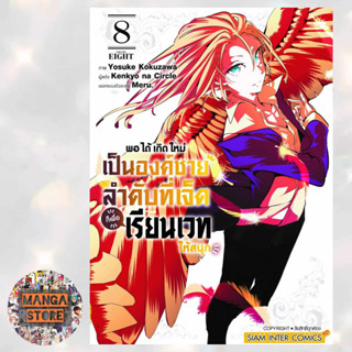 พอได้เกิดใหม่เป็นองค์ชายลำดับที่เจ็ด ก็เพื่อเรียนเวทให้สนุก เล่ม 1-8 มือ 1 พร้อมส่ง