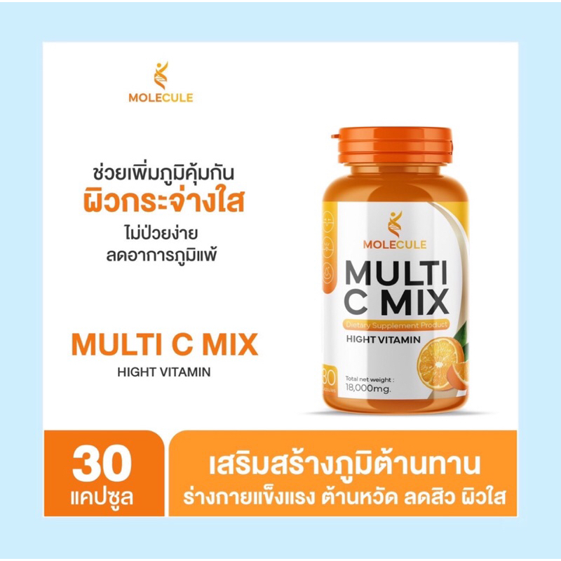 MOLECULE MULTI C MIX โมเลกุล มัลติ ซี มิกซ์ | Shopee Thailand