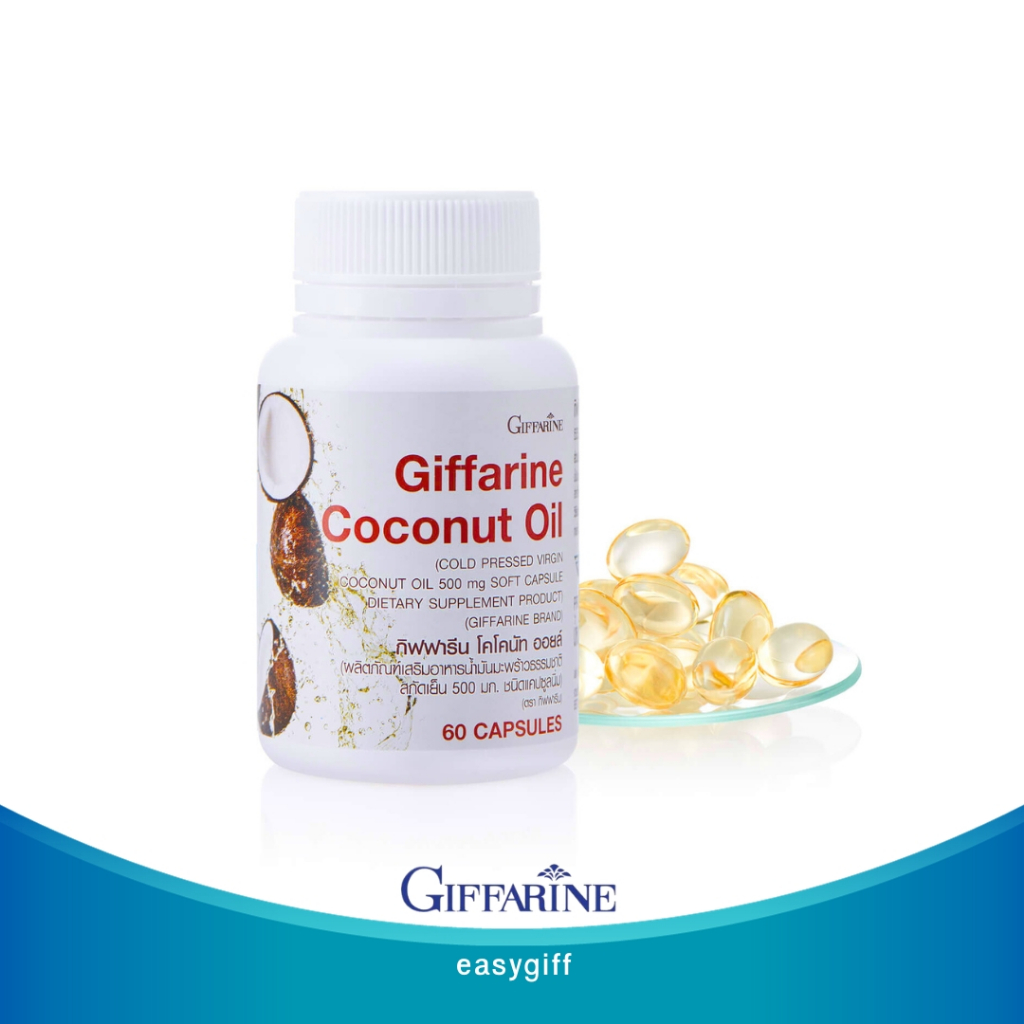 coconut-oil-giffarine-น้ำมันมะพร้าว-โคโคนัท-ออยล์-กิฟฟารีน-ผิวพรรณสวย-ละลายไขมัน-ลดพุง-แคปซูลนิ่ม-กิฟฟารีน-ขนาด-60-แคป