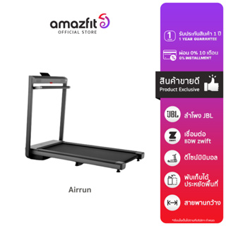 Amazfit Airrun Smart Treadmill ลู่วิ่งไฟฟ้า ลู่วิ่งออกกำลังกาย พับเก็บได้ ลำโพง JBL Build-in