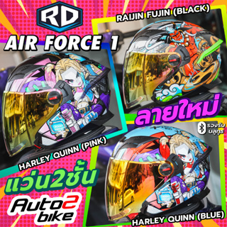 หมวกกันน็อค RD AIR FORCE 1 BT 2023 เปิดหน้า มีช่องเว้าบลูทูธ แว่น2ชั้น