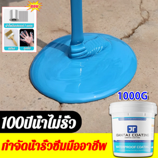 🌊กันน้ำ100ปีไม่รั่ว🌊สีกันน้ำรั่วซึม กันน้ำได้เร็ว ประสิทธิภาพสูง การยึดเกาะที่แข็งแกร่ง กันซึมหลังคา กาวกันน้ํารั่วซึม