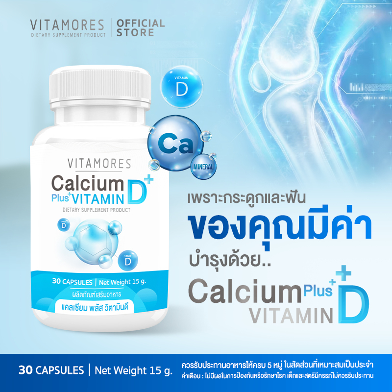 ส่งฟรี-ส่งไว-vitamores-calcium-plus-vitamin-d-เสริมสร้างความแข็งแรงให้กระดูกและข้อ-1-กระปุก-30-แคปซูล