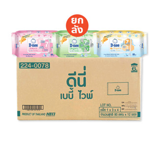โปรโมชั่น : เงินคืน 25% 25CCBSEP26ยกลัง 12 ห่อ D-nee ดีนี่ ทิชชู่เปียก 80 แผ่น มีฝาเปิดปิด
