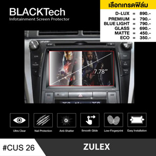 ZULEX (CUS26) ฟิล์มกันรอยหน้าจอรถยนต์ ฟิล์มขนาด 7.78 นิ้ว - BLACKTech by ARCTIC (มี 6 เกรดให้เลือก)