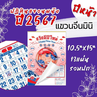 Abiz ปฏิทินแขวนจีนมินิ 2567 ขนาด10.5x15 นิ้ว แขวนจีนเล็ก ปฏิทินแขวนผนัง ปฏิทิน ไทย - จีน ปฏิทินปีใหม่ ปฏิทินมีหวย