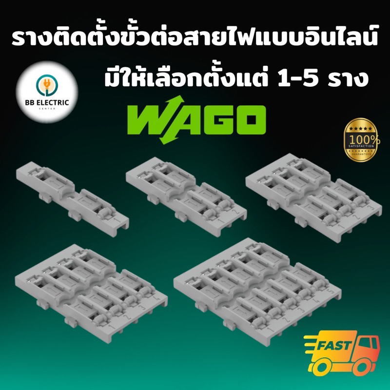 รางติดตั้งขั้วต่อสายไฟแบบอินไลน์ Mounting carrier 2-way for inline ...