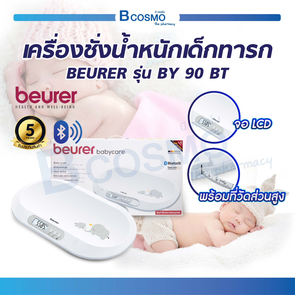 ของแท้-ประกันสินค้า-5-ปี-เครื่องชั่งน้ำหนักเด็กทารก-beurer-รุ่น-by-90-bt-เครื่องชั่งน้ำหนักทารก-ที่วัดส่วนสูง