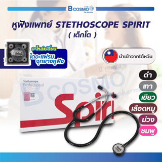 หูฟังแพทย์ สำหรับเด็กโต Spirit CK-S606P ใช้สำหรับการฟังเสียงของหัวใจ วัดชีพจร หูฟังหมอ / Bcosmo The Pharmacy