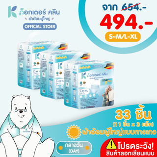 DR.KLEAN DAY Pant ผ้าอ้อมด็อกเตอร์คลีนแบบกางเกงกลางวัน 33 ชิ้น