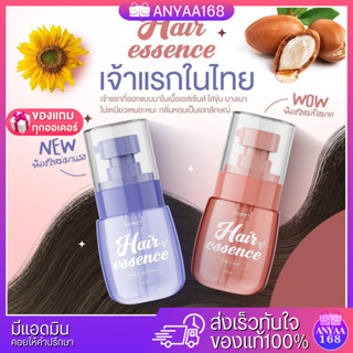 ✨👩🏻 Hair essence Double T แฮร์เอสเซ้น เซรั่มเร่งผมยาวขนาด 30 ml.