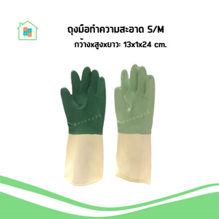 ถุงมือทำความสะอาด 1คู่ IKEA  ถุงมือล้างจาน Cleaning gloves จาก อิเกีย