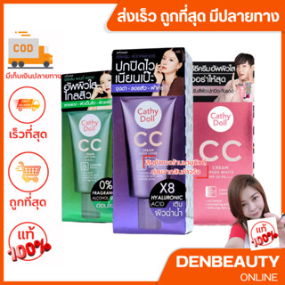 Cathy doll CC Cream / anti acne / speed cover / speed white ซีซีครีม เคที่ดอลล์