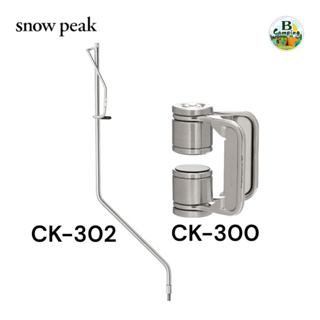 พร้อมส่ง 🇯🇵 snow peak CK-300 (TTA)​ Table Top Architech System Base Clamp 🇯🇵 ตัวจับยึด