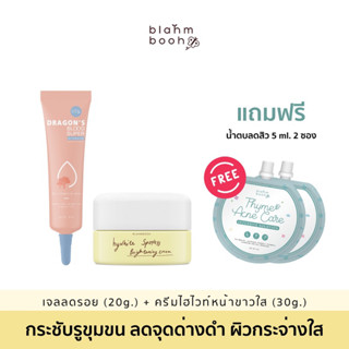 เจลมังกรใหญ่(20g.) +ครีมไฮไวท์ใหญ่(30g.): เจลมังกรลดสิว รอยสิว รอยดำ รอยแดง + ครีมไฮไวท์ หน้ากระจ่างใส