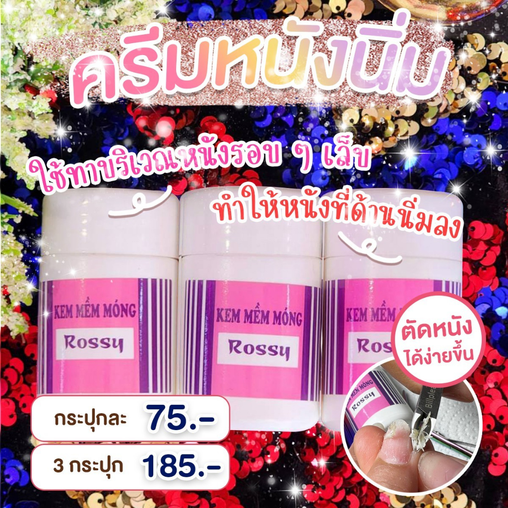 ครีมหนังนิ่ม-ครีมตัดหนัง-ใช้ทาก่อนตัดหนัง-ขนาด-40-กรัม