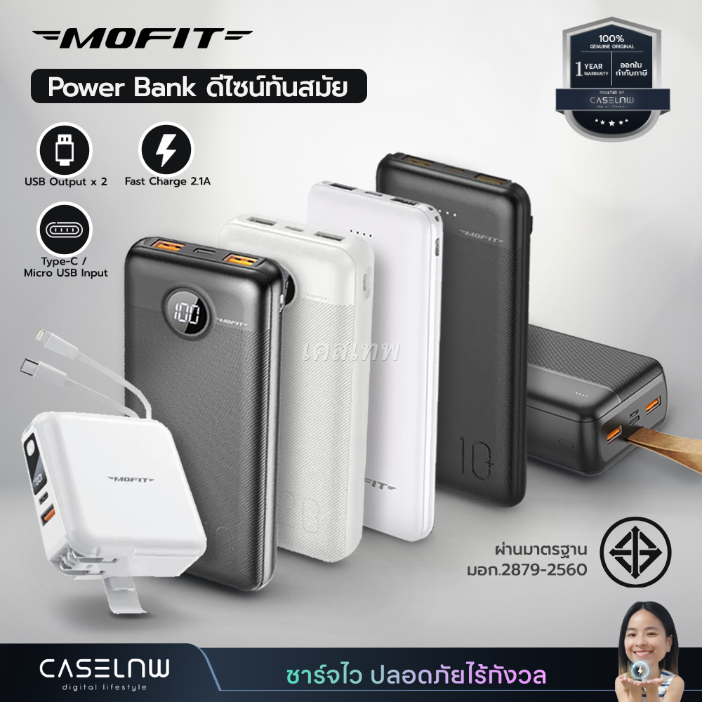 ใช้โค้ดลด-25-power-bank-mofit-power-bank-แบตสำรอง-สายชาร์จ-micro-usb-รับประกัน-1-ปี