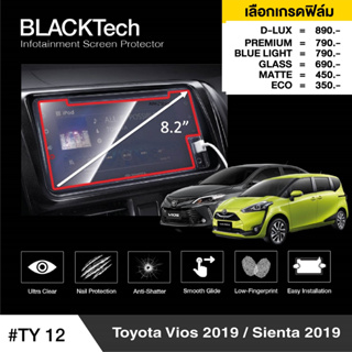 Toyota Vios 2019 (แบบที่1) (TY12) ฟิล์มกันรอยหน้าจอรถยนต์ ฟิล์มขนาด 8.2 นิ้ว - BLACKTech by ARCTIC (มี 6 เกรดให้เลือก)