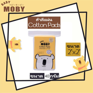 MOBY สำลีแผ่นรีดเส้น Cotton Pads บรรจุ 40กรัม