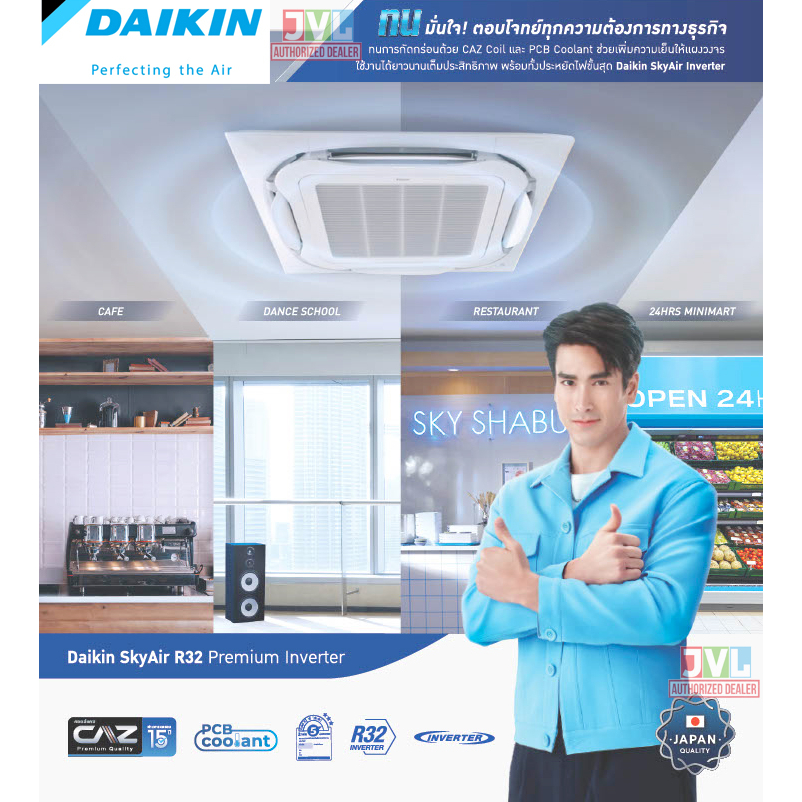 Daikin ไดกิ้น แอร์ 4 ทิศทาง รุ่น FCTF SkyAir Cassette INVERTER ฟอกอากาศ เบอร์5 5ดาว* แบบฝังฝ้าเพดาน ไม่รวมติดตั้ง*