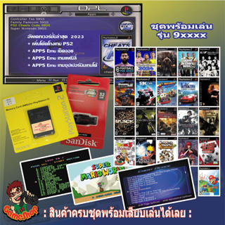 แฟลชไดร์ฟแท้+21 เกมตามภาพ+เมมบูท PS2 โมเดล 9xxxx ทุกรุ่น เล่นเกมPS1 PS2และแฟมิลี่บนPS2 ไม่ต้องแปลงเครื่องเสียบเล่นได้เลย