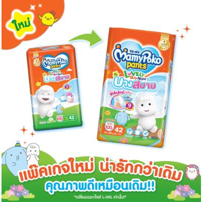 mamypoko-lovely-แบบใหม่-บางสบาย-เลิฟลี่เดย์แอนด์ไนท์