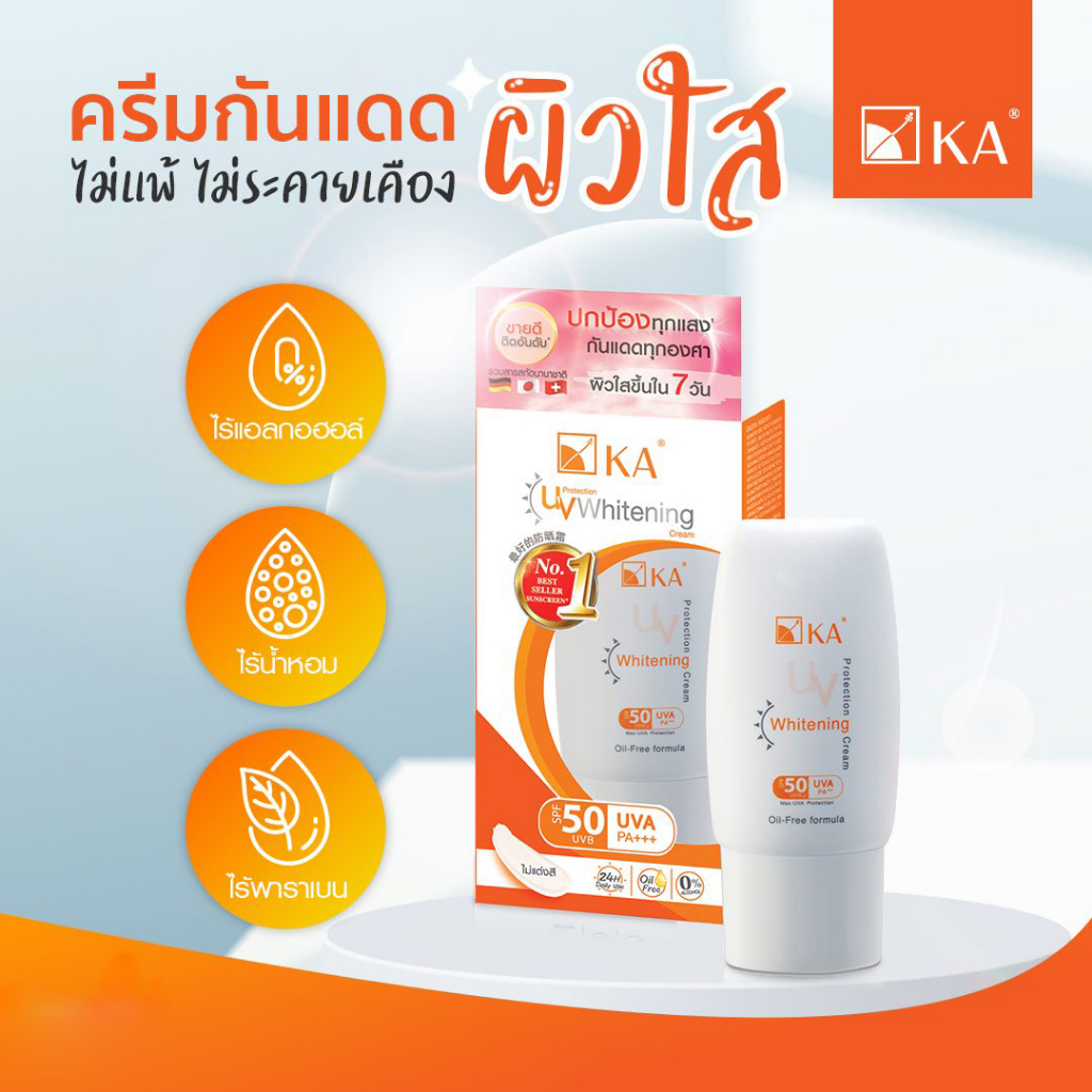 เค-เอ-ยูวี-โพรเทคชั่น-ไวท์เทนนิ่ง-ครีมกันแดดสำหรับผิวหน้า-15กรัม-ka-uv-protection-whitening-sunscreen-15g-กันแดดเคเอ