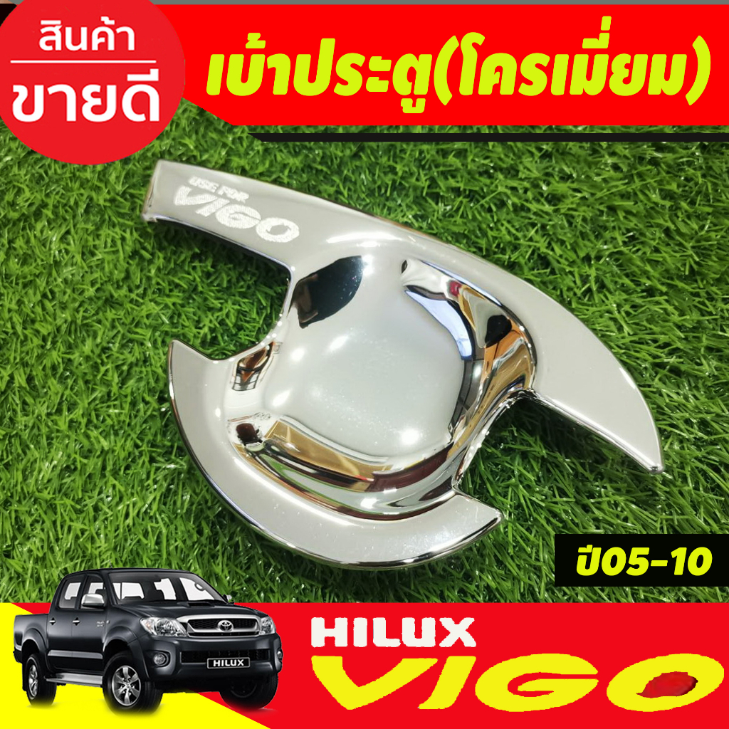 เบ้ารองมือเปิด-เบ้ากันรอย-v3-ชุปโครเมี่ยม-4ประตูtoyota-hilux-vigo-2005-2006-2007-2008-2009-2010-รถกระบะ-โตโยต้า-วีโก้-a