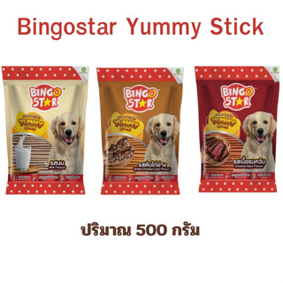 BingoStar Yummy Stick ยัมมี่สติ๊ก แบบแท่งปริมาณ500กรัม มีหลายรสชาติให้เลือก