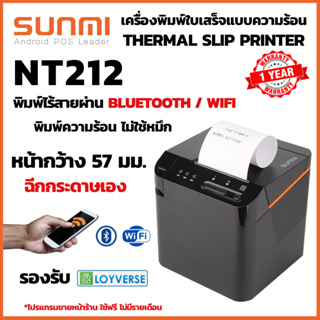 [ใส่OBNOV350ลด10%] Sunmi Cloud Printer 58 mm. NT212 เครื่องพิมพ์ใบเสร็จ หน้ากว้าง 2 นิ้ว รองรับการเชื่อมต่อ USB+Bluetoo