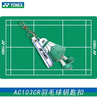 🛒(พร้อมส่ง) พวงกุญแจลูกแบด Yonex Badminton Keychain สินค้ารับประกันของแท้ 💯%