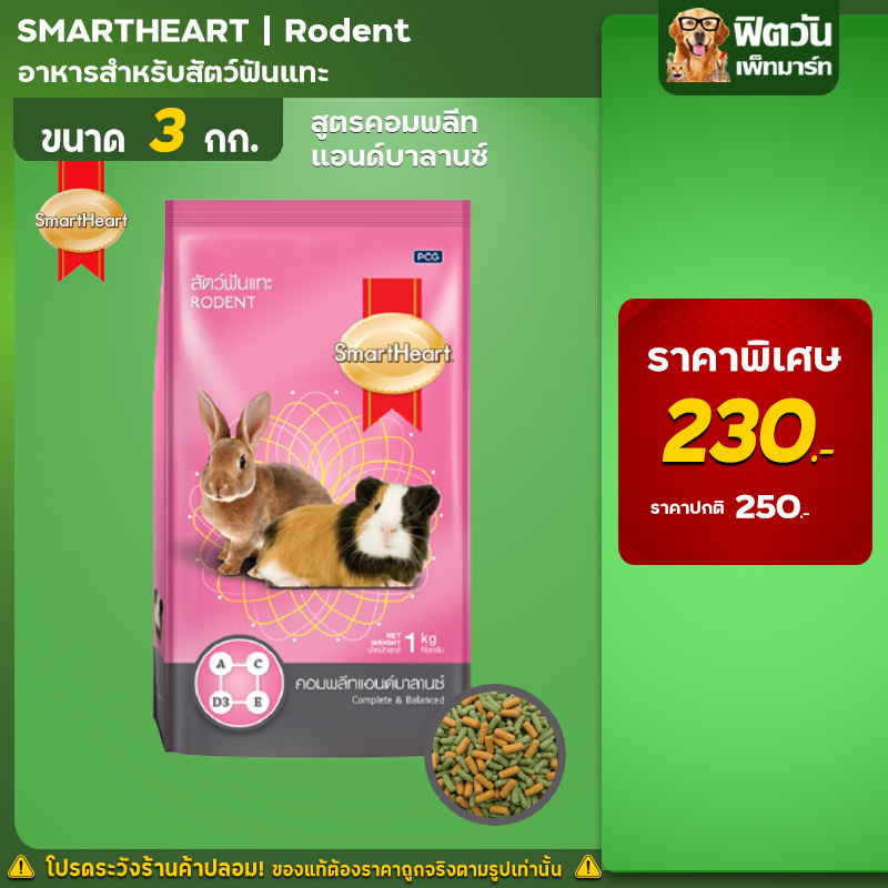 smart-heart-สูตรคอมพลีทแอนด์บาลานซ์-3-กิโลกรัม