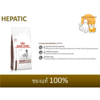 Royal canin Hepatic dog 6 kg. Exp.18/06/2024  อาหารสำหรับสุนัขโรคตับ