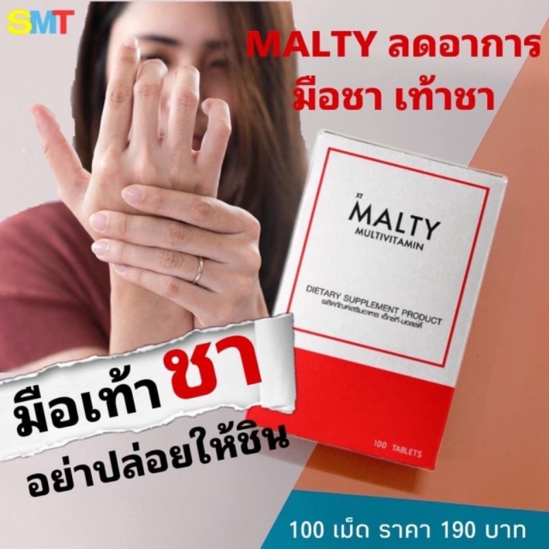 MULTIVITAMIN XT MALTY วิตามินรวม วิตามินหน้าเงา ผิวใส เกรดส่งนอก