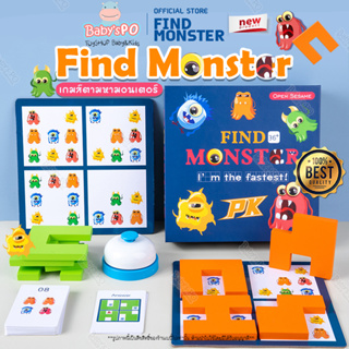 Find Monster เกมฝึกสมอง เกมฝึกสังเกตุ มอนเตสซอรี่ Montessori ของเล่นฝึกสมองและเสริมพัฒนาการเด็ก บอร์ดเกมและการ์ดเกม