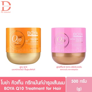 โบย่า คิวเท็น ทรีทเม้นท์บำรุงเส้นผม 500กรัม BOYA Q10 Treatment for Hair 500g.